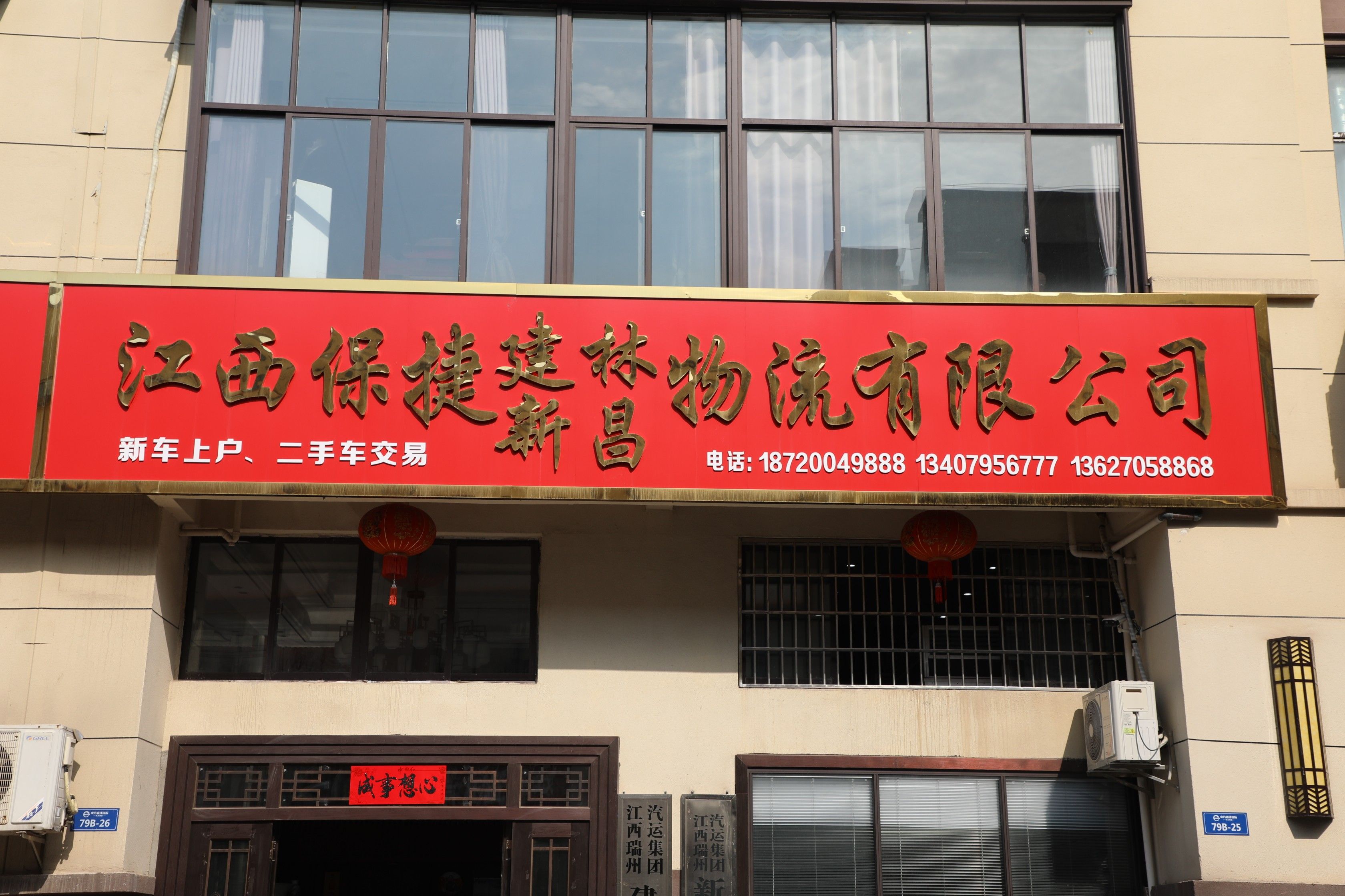 江西省瑞州汽运集团新昌汽运有限公司