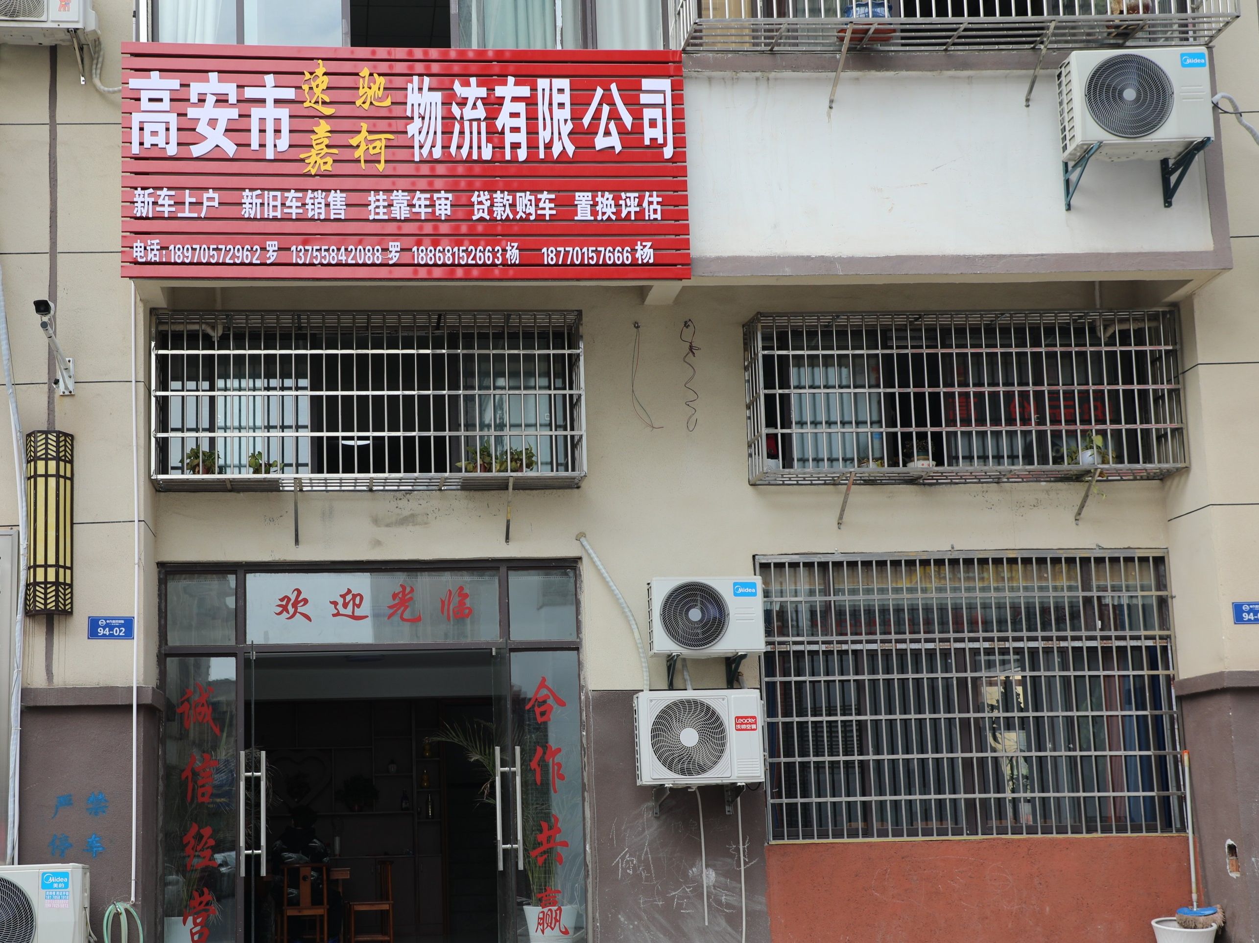 高安市速驰物流有限公司