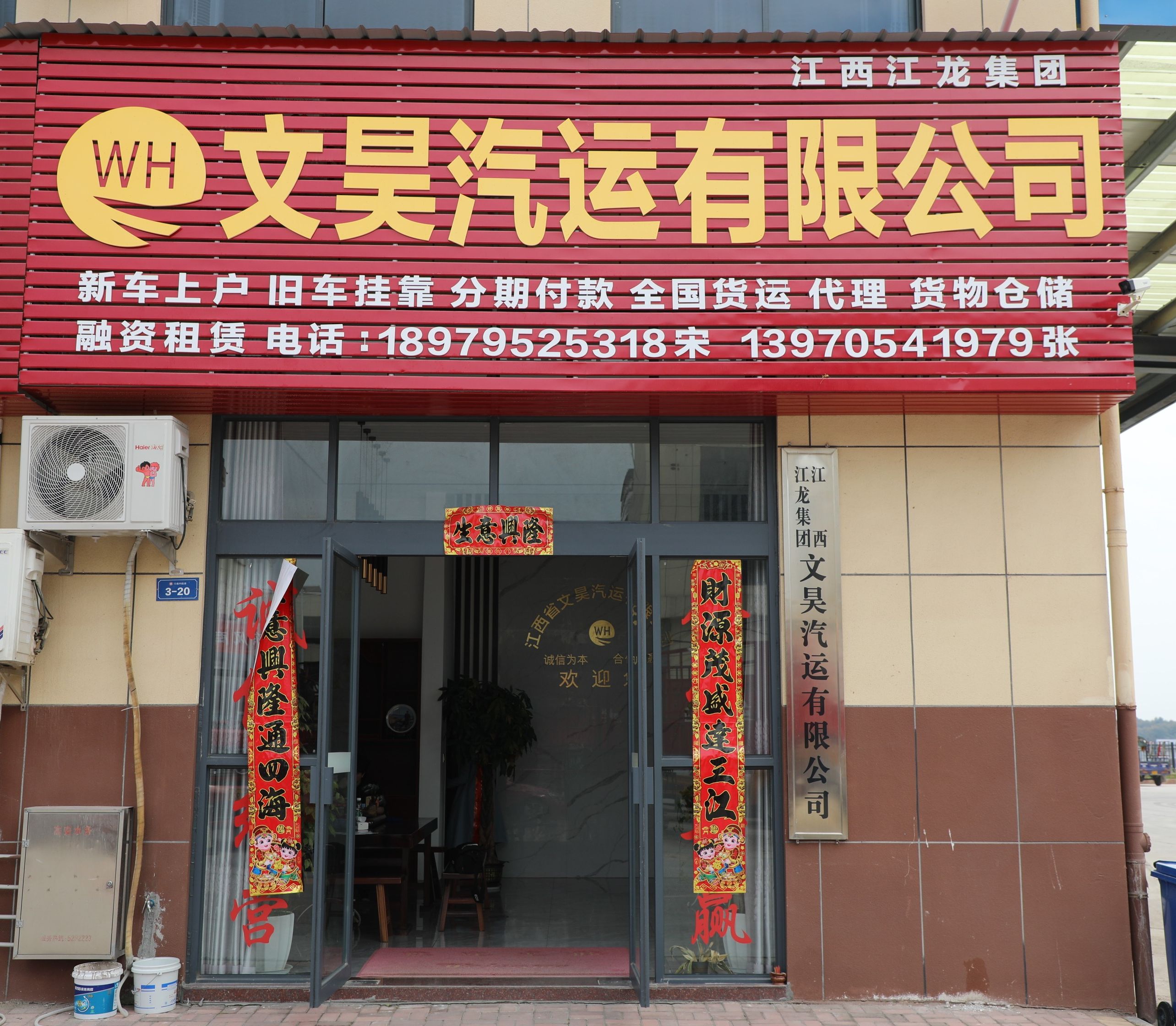 江西江龙集团文昊汽运有限公司