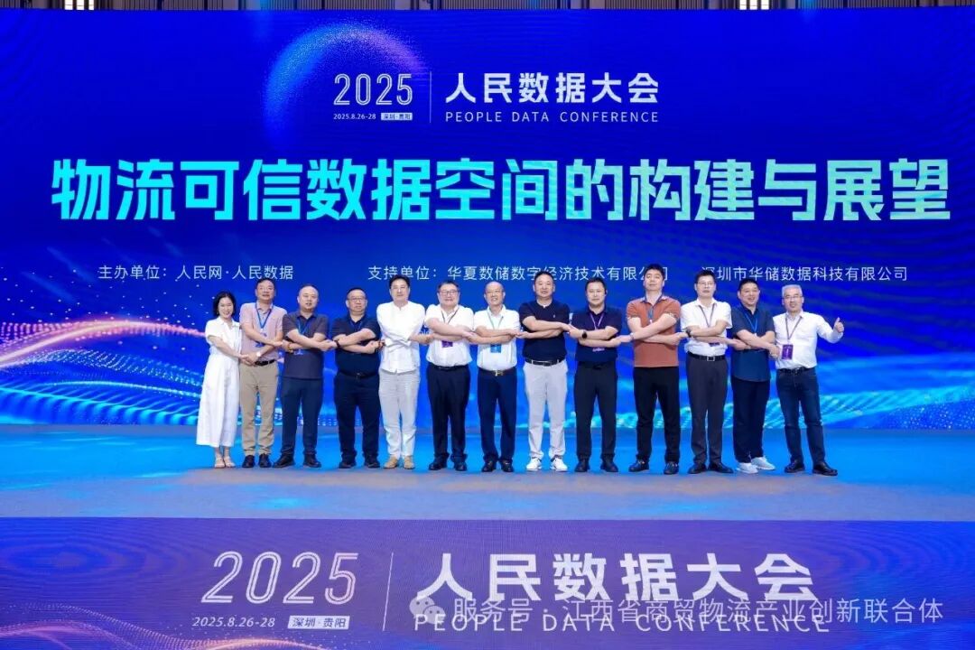 神雕物联亮相2025人民数据大会，共绘数据要素生态新蓝图