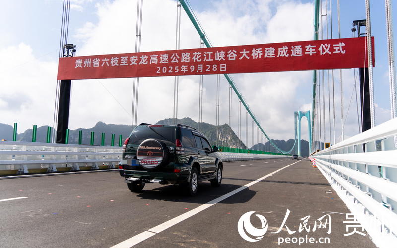 通车仪式后,车辆穿过花江峡谷大桥。人民网记者 涂敏摄