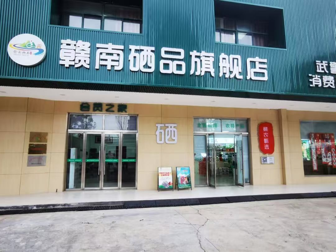 千亿级“硒”望 江西这条产业赛道大有可为